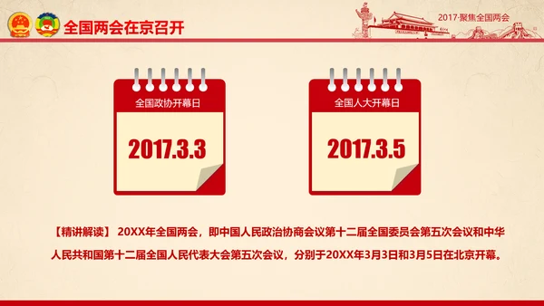 彩墨党政大气聚焦两会精神学习教育PPT