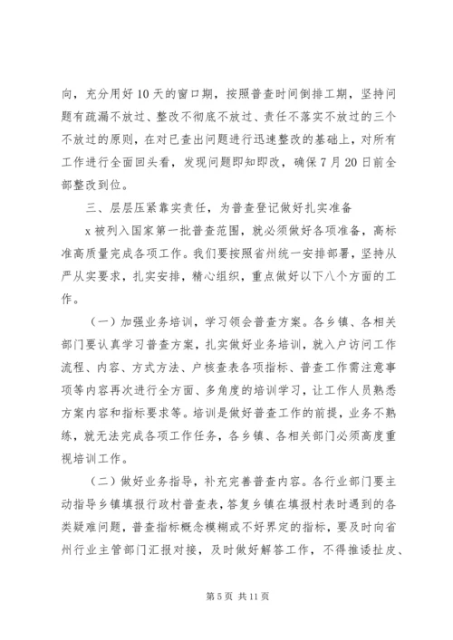 关于全面建成小康社会在全县脱贫攻坚普查工作会议上的致辞.docx