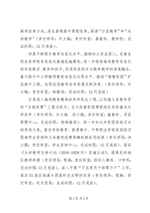 教育局XX年工作计划 (9).docx