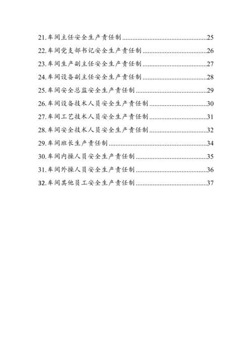 化工(危化品)企业安全生产责任制范本.docx