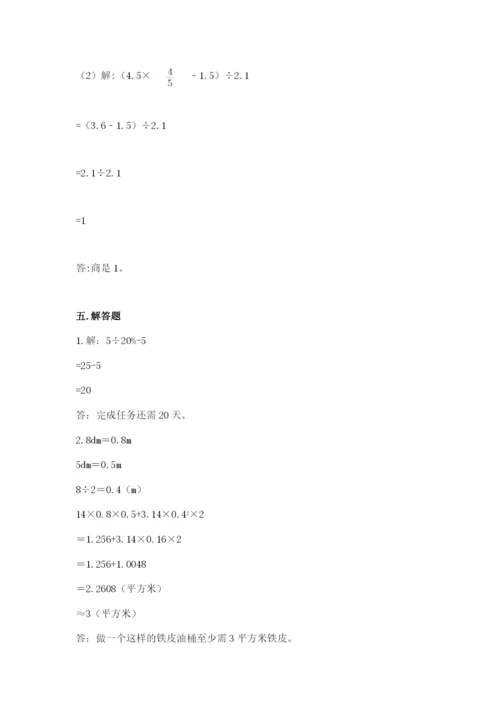 苏教版六年级下册数学期中测试卷附完整答案【历年真题】.docx