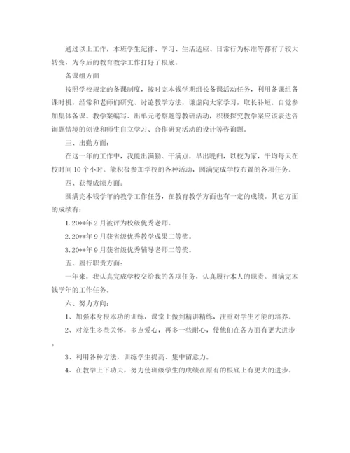 精编之年度工作参考总结高中教师年度考核个人参考总结范文.docx