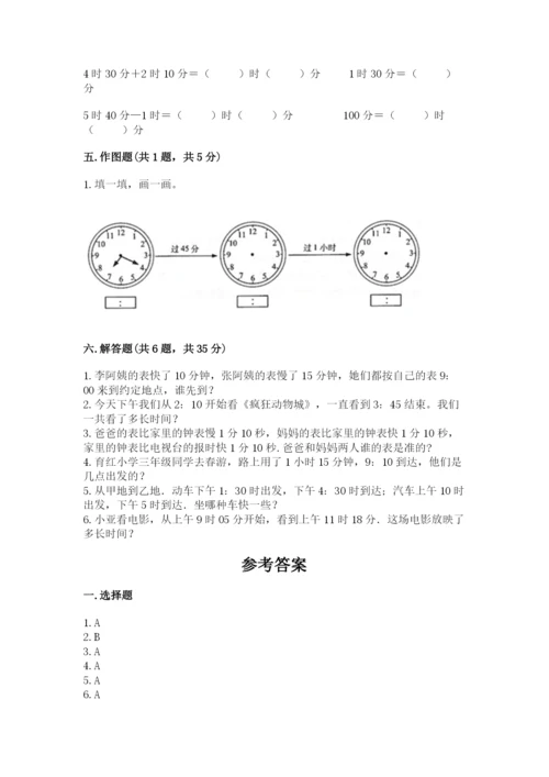 沪教版二年级下册数学第三单元 时间的初步认识（二） 测试卷参考答案.docx