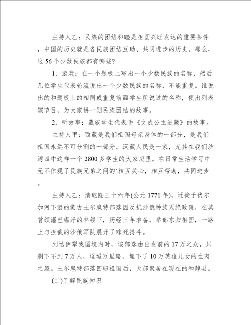 开学幼儿园民族团结教育活动的主题班会