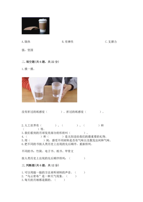 教科版科学二年级上册《期末测试卷》附答案【培优b卷】.docx