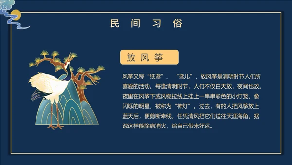 国潮鎏金清明节通用PPT模板