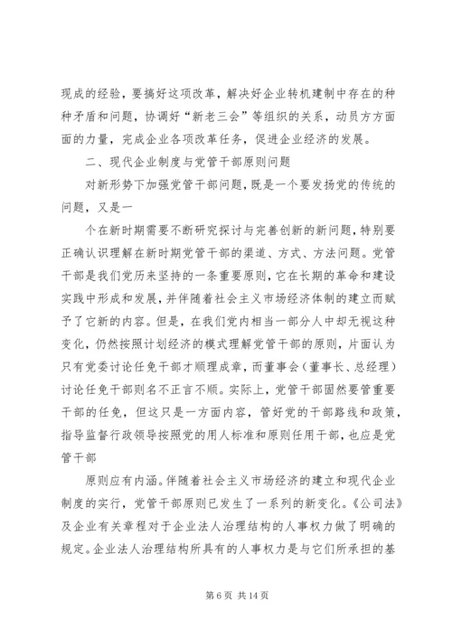 现代企业党建面临的问题及对策.docx