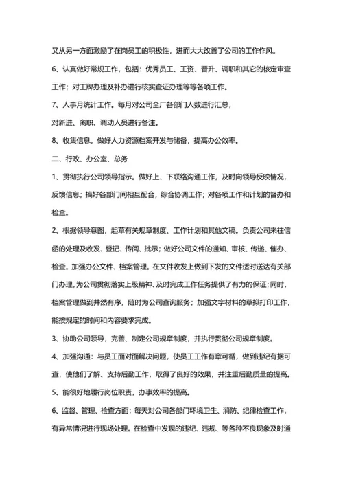 年中工作总结word模板