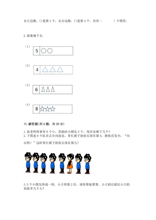 北师大版一年级上册数学期中测试卷精编答案.docx