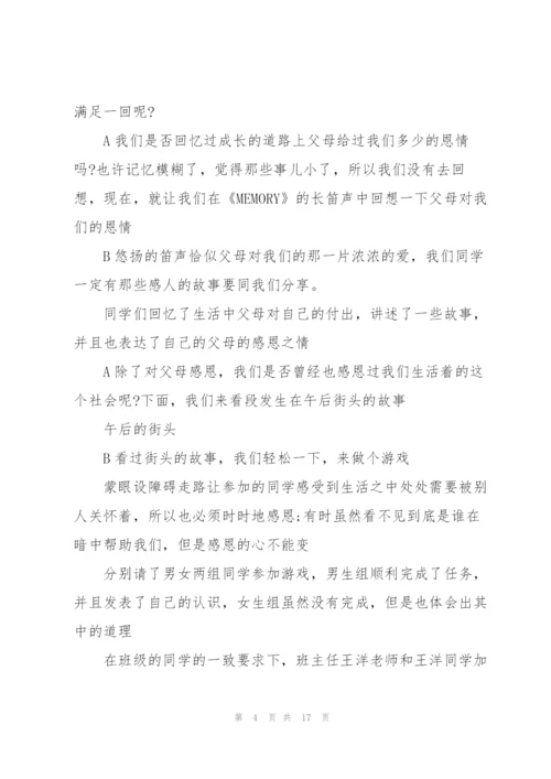 庆祝感恩节活动策划方案5篇.docx