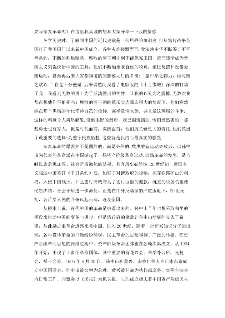 辛亥革命的观后感2022字（通用6篇）.docx