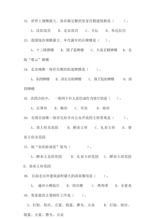 2020年北京历史知识竞赛题库及答案(完整版)040022.docx