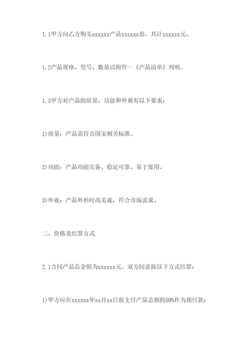 智能家居采购实施合同