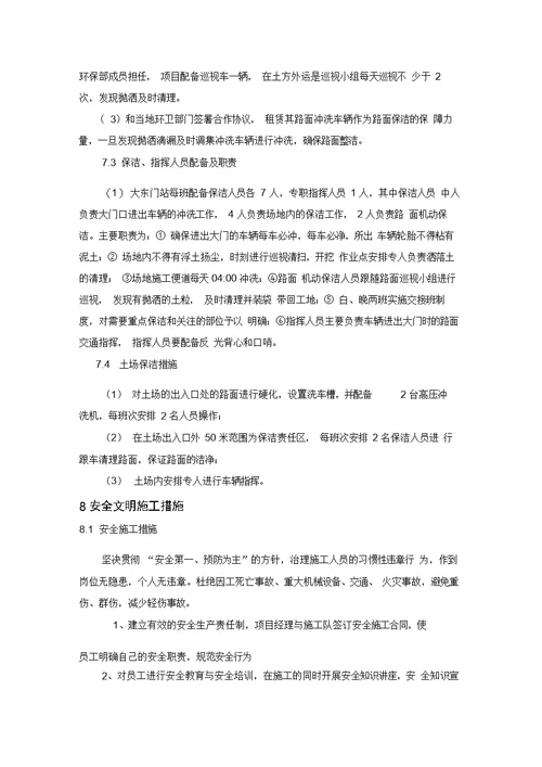 渣土外运施工方案