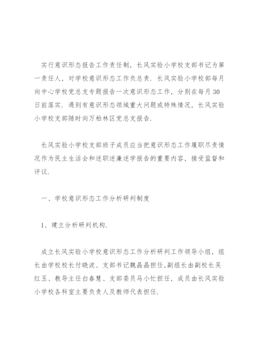 小学意识形态工作制度3篇.docx