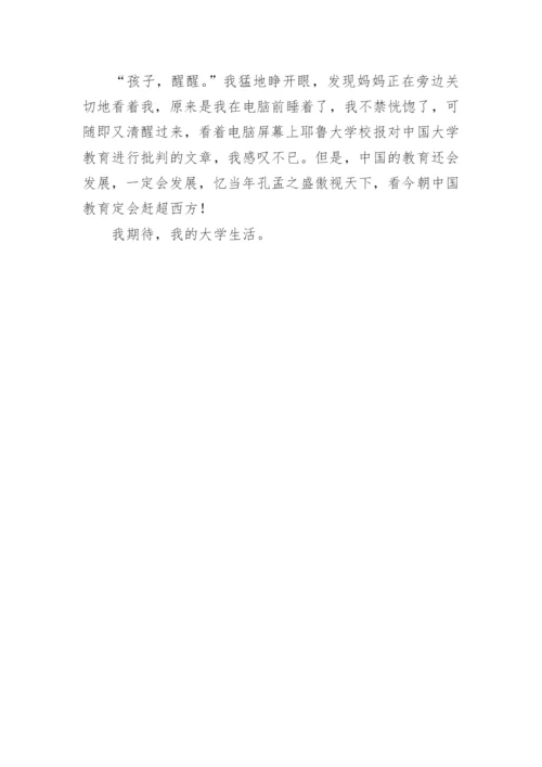 我的大学生活论文.docx