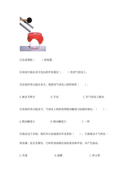 教科版科学四年级上册第一单元声音测试卷（word）.docx