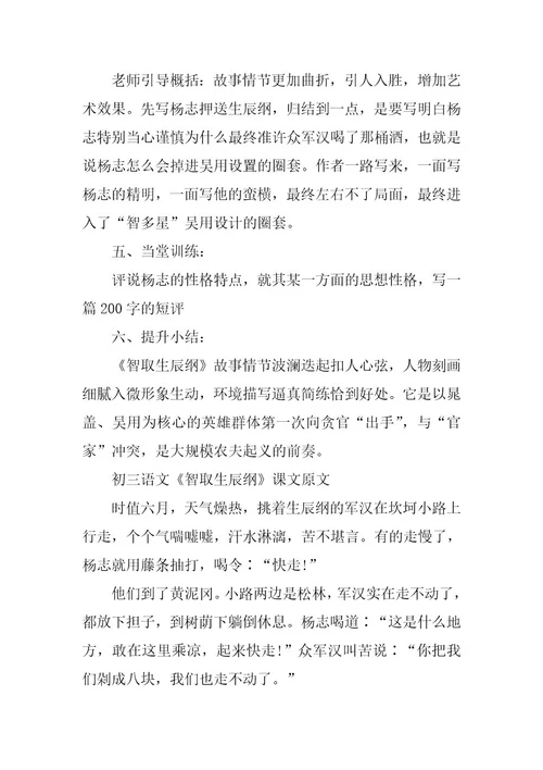 2024年初三语文《智取生辰纲》教案