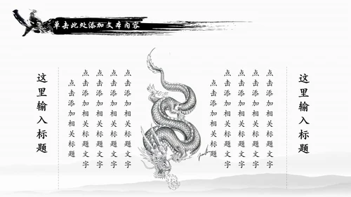 水墨中国龙传统文化龙图腾动态PPT模板