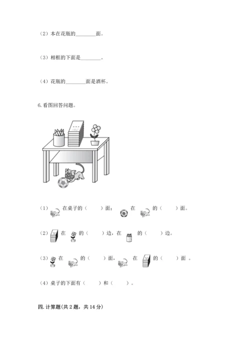 小学一年级上册数学期中测试卷附答案（考试直接用）.docx