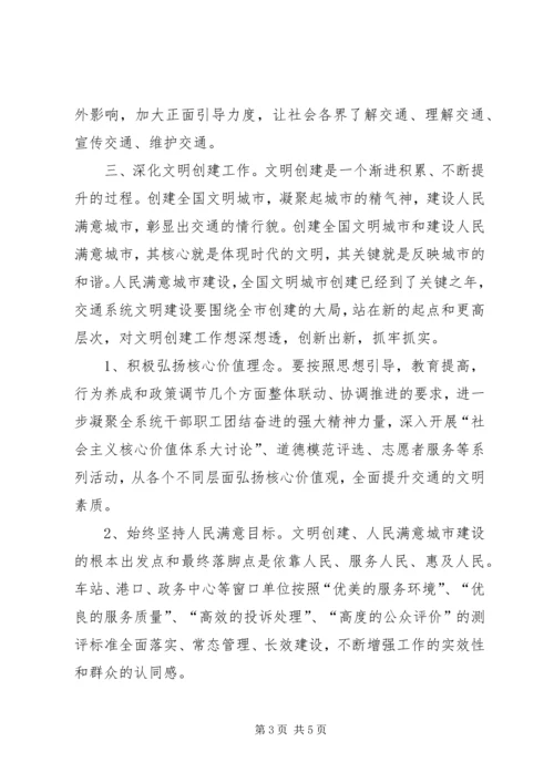 交通部门思想教育宣传计划.docx