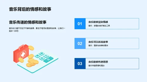 音乐的世界