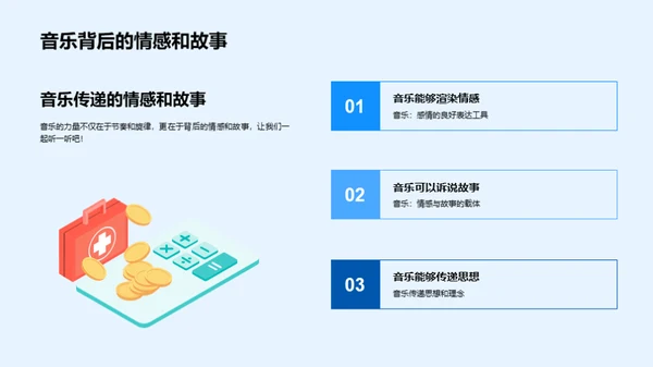 音乐的世界