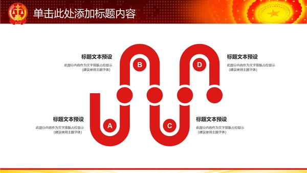 红色大气法院人民法院法庭工作总结PPT