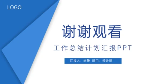 蓝色商务工作总结计划汇报多用途通用PPT模版