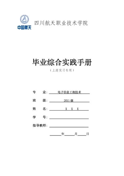 TCL工厂实习毕业论文.docx