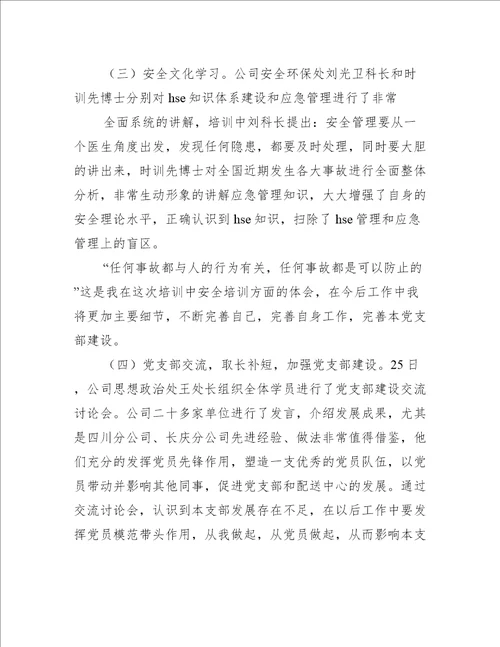 党支部书记网络培训心得体会范文三篇