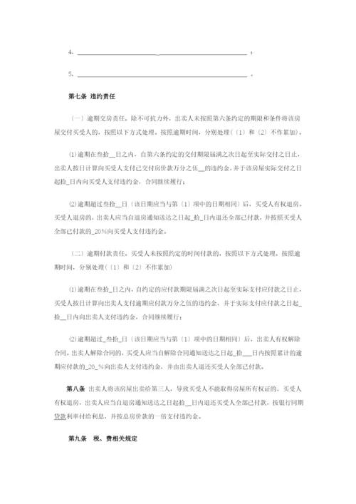 北京市存量房屋买卖合同(经纪成交版).docx