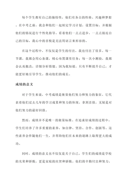 中考喜报教师感言