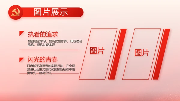 红色大气党支部换届工作报告动态PPT