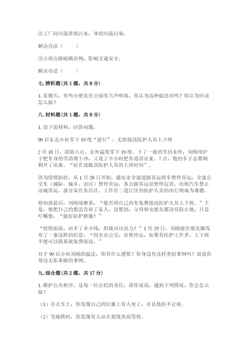 道德与法治五年级下册第二单元《公共生活靠大家》测试卷（巩固）word版.docx