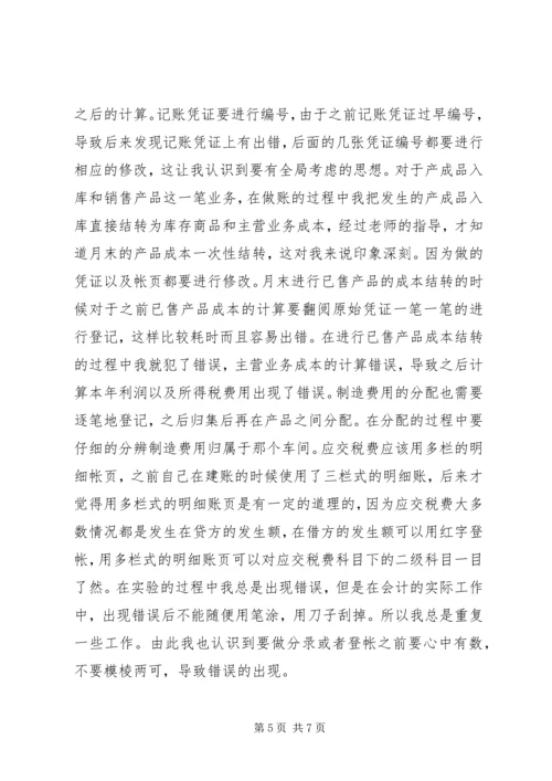 学习会计学原理的心得体会 (5).docx