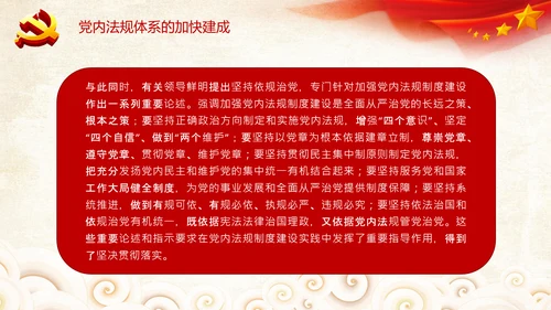 中国之治学习中国共产党党内法规体系PPT模板