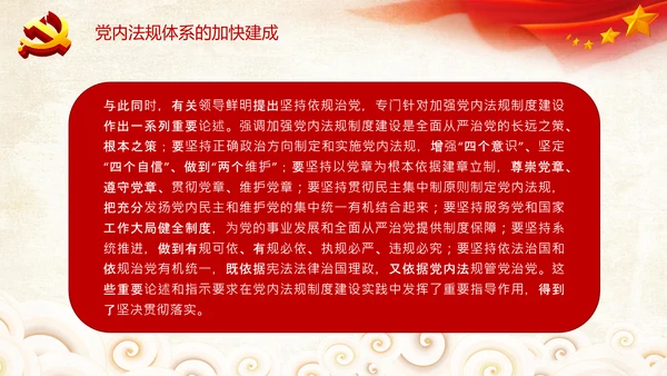 中国之治学习中国共产党党内法规体系PPT模板