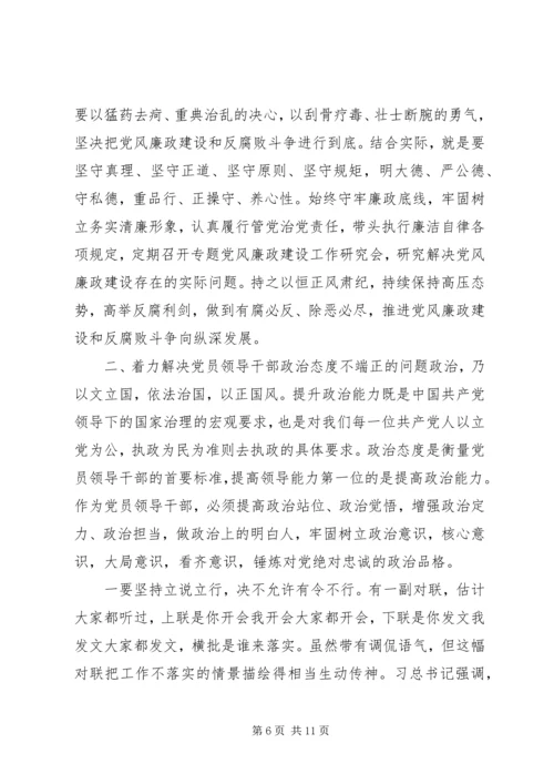 忠实履行管党治党的政治责任--党课.docx