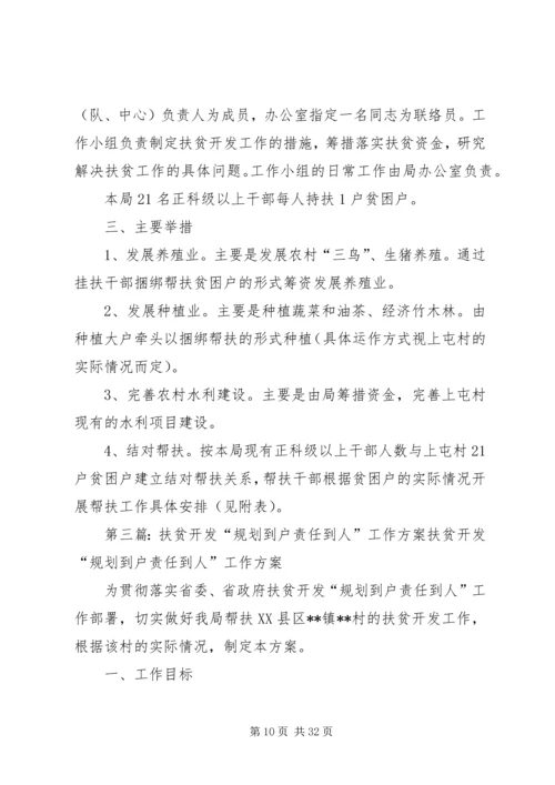 河源海事局扶贫开发“规划到户责任到人”工作实施方案.docx