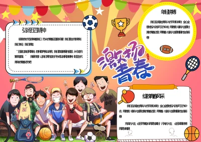 五四青年节word小报