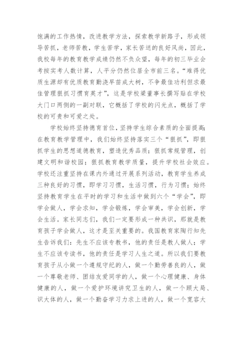 初中家长会校长讲话稿_3.docx