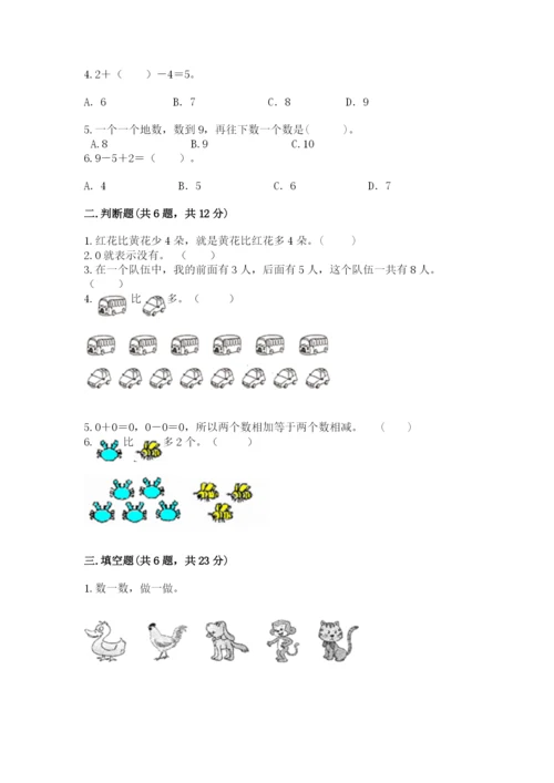 北师大版一年级上册数学期末测试卷学生专用.docx