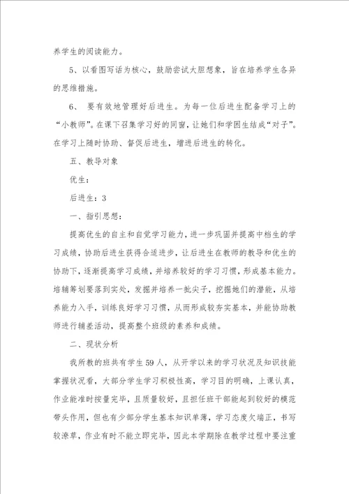 六年级语文培优辅差工作计划