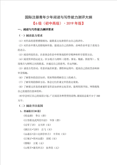 国际注册青年少年阅读和写作能力测评大纲