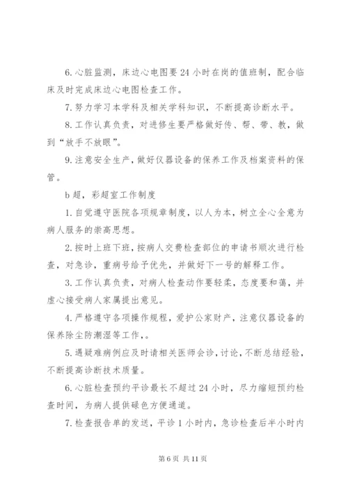 医技科工作制度.docx