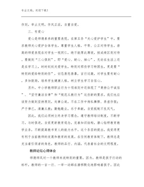 教师论坛心得体会范文5篇.docx