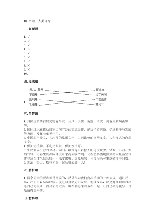 部编版六年级下册道德与法治期末测试卷附参考答案（预热题）.docx