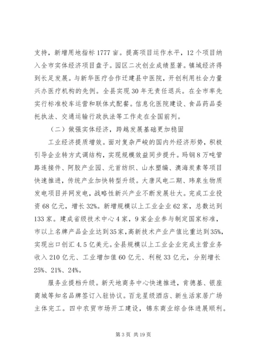 县政府年度工作报告 (4).docx