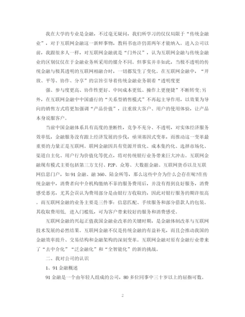 精编之金融实习总结范文3篇.docx